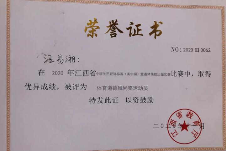 喜報(bào)！宜春昌黎汪易湘同學(xué)摘得殊榮