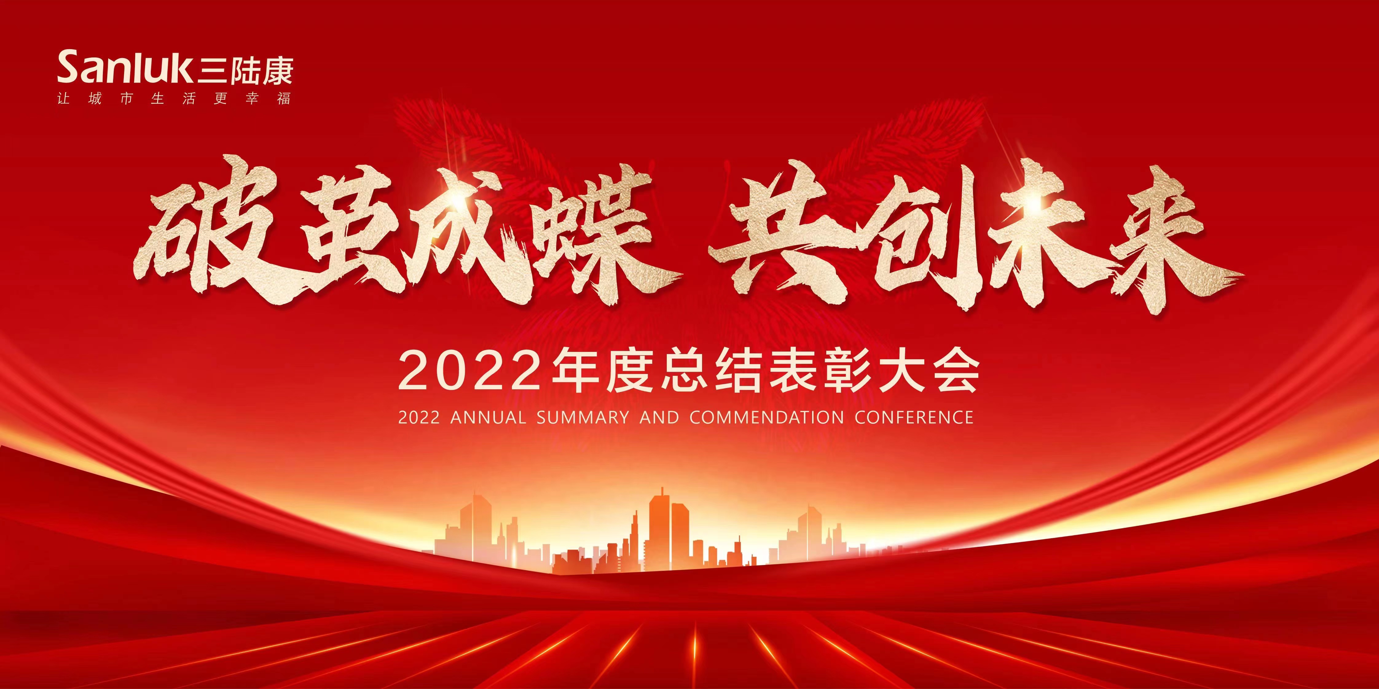 破繭成蝶，共創(chuàng)未來(lái)